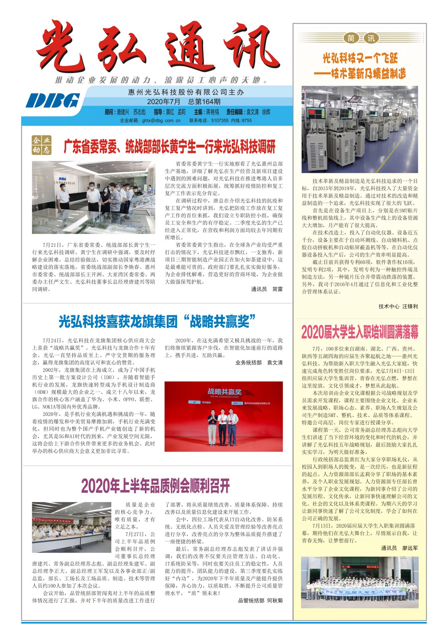 164期 1 1429x2048 - 光弘报刊第164刊