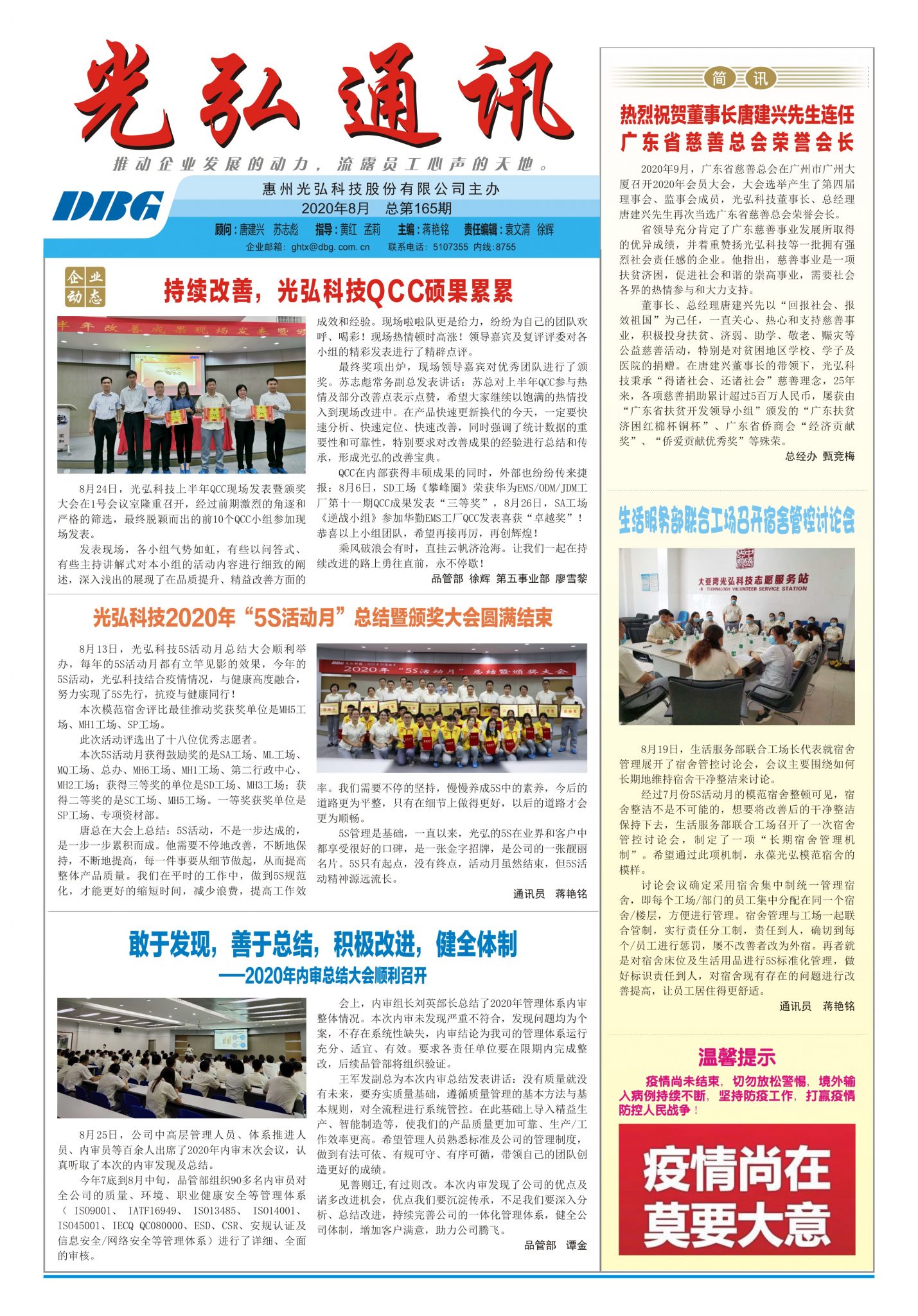 165 1 1429x2048 - 光弘报刊第165刊