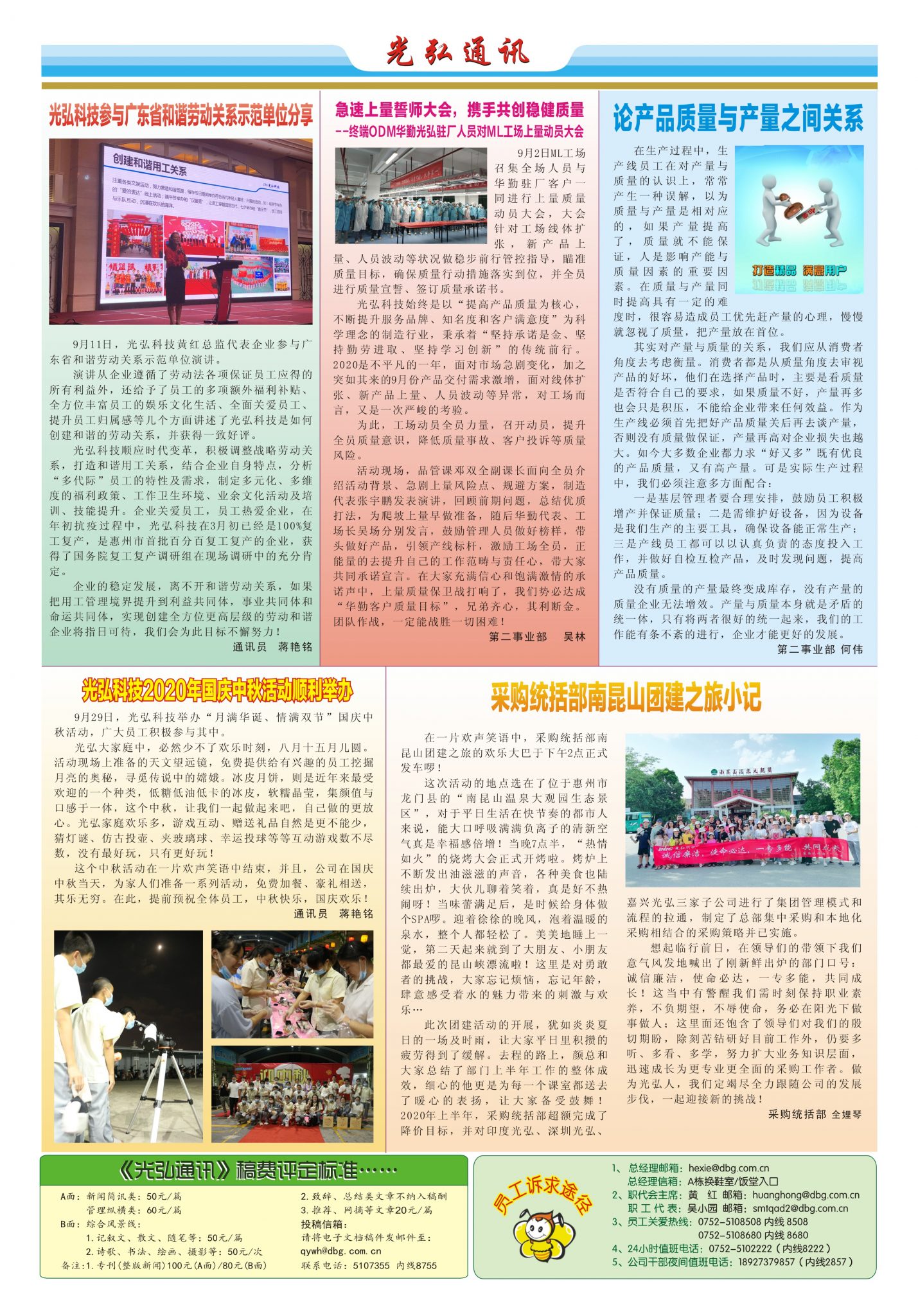 166 B 1429x2048 - 光弘报刊第166刊