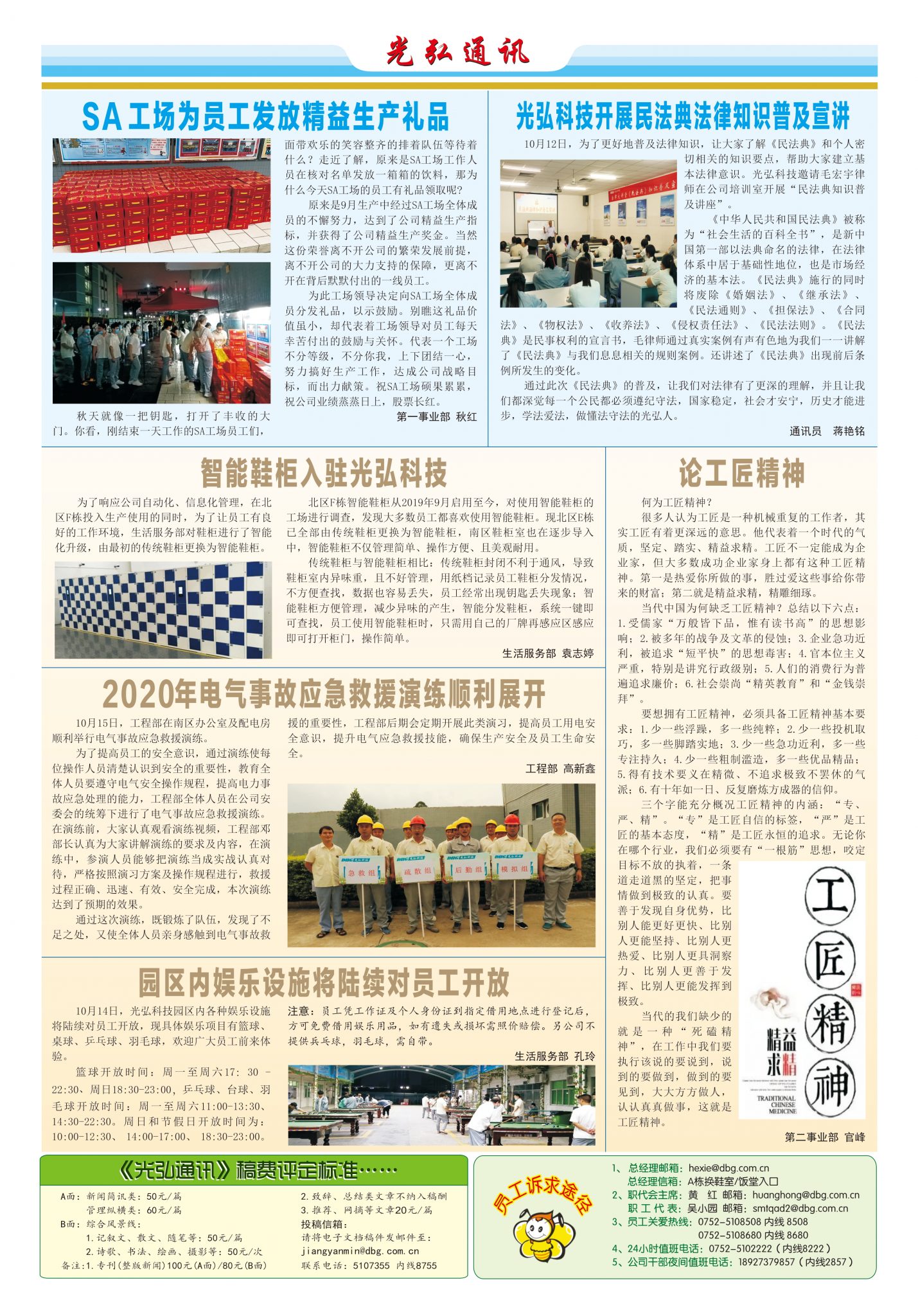 167 2 1429x2048 - 光弘报刊第167刊