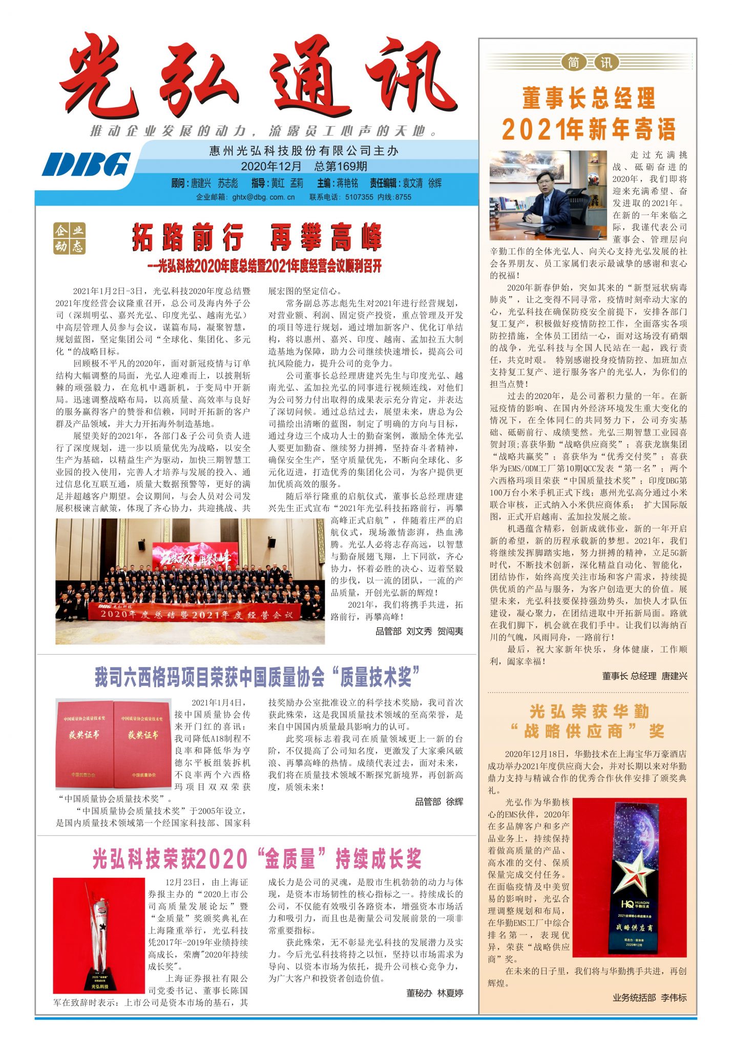 169 1 1429x2048 - 光弘报刊第169刊