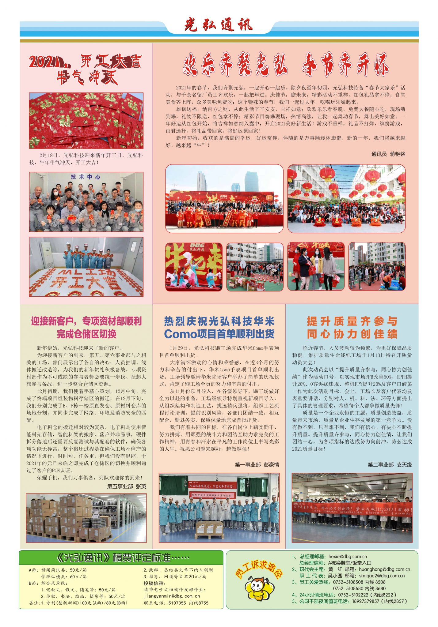 170 2 1429x2048 - 光弘报刊第170刊