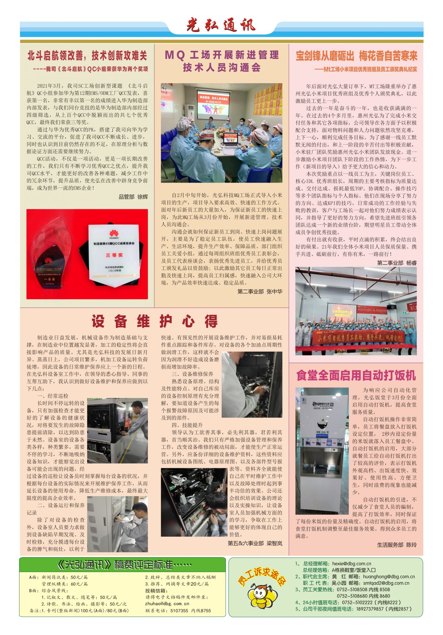171 2 1429x2048 - 光弘报刊第171刊