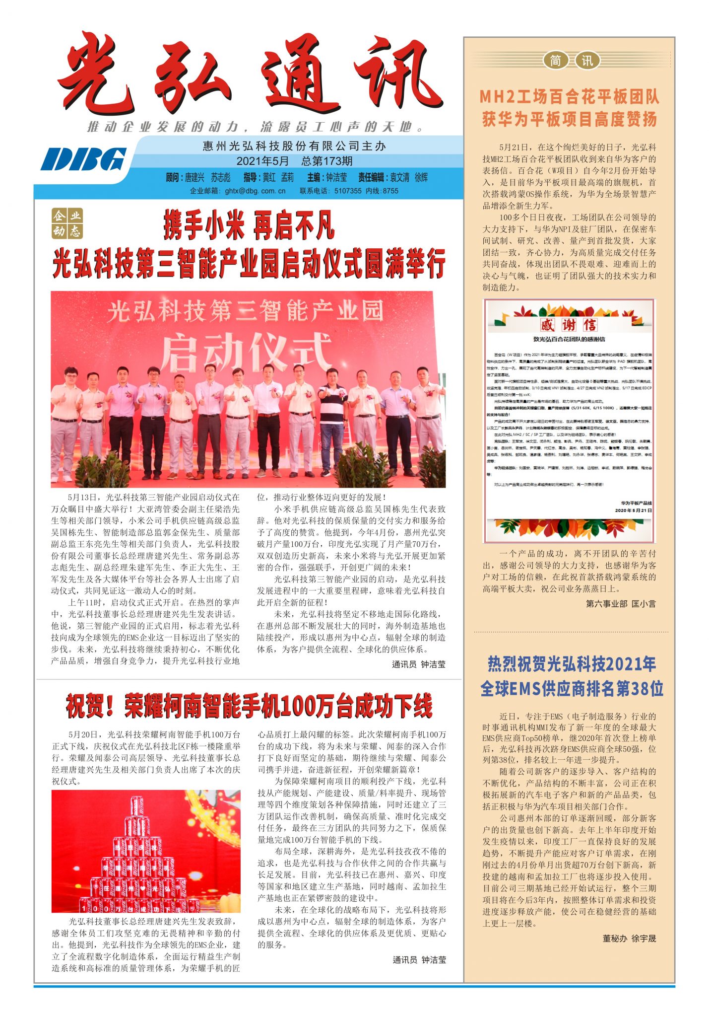 173 1 1429x2048 - 光弘报刊第173刊