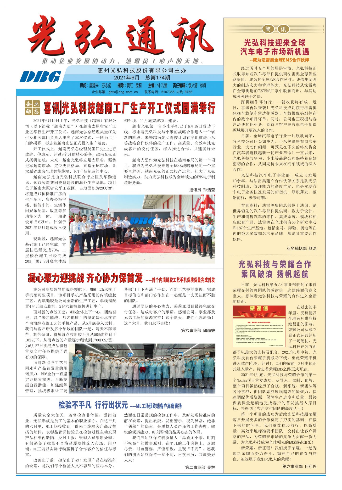 174 1 1429x2048 - 光弘报刊第174刊
