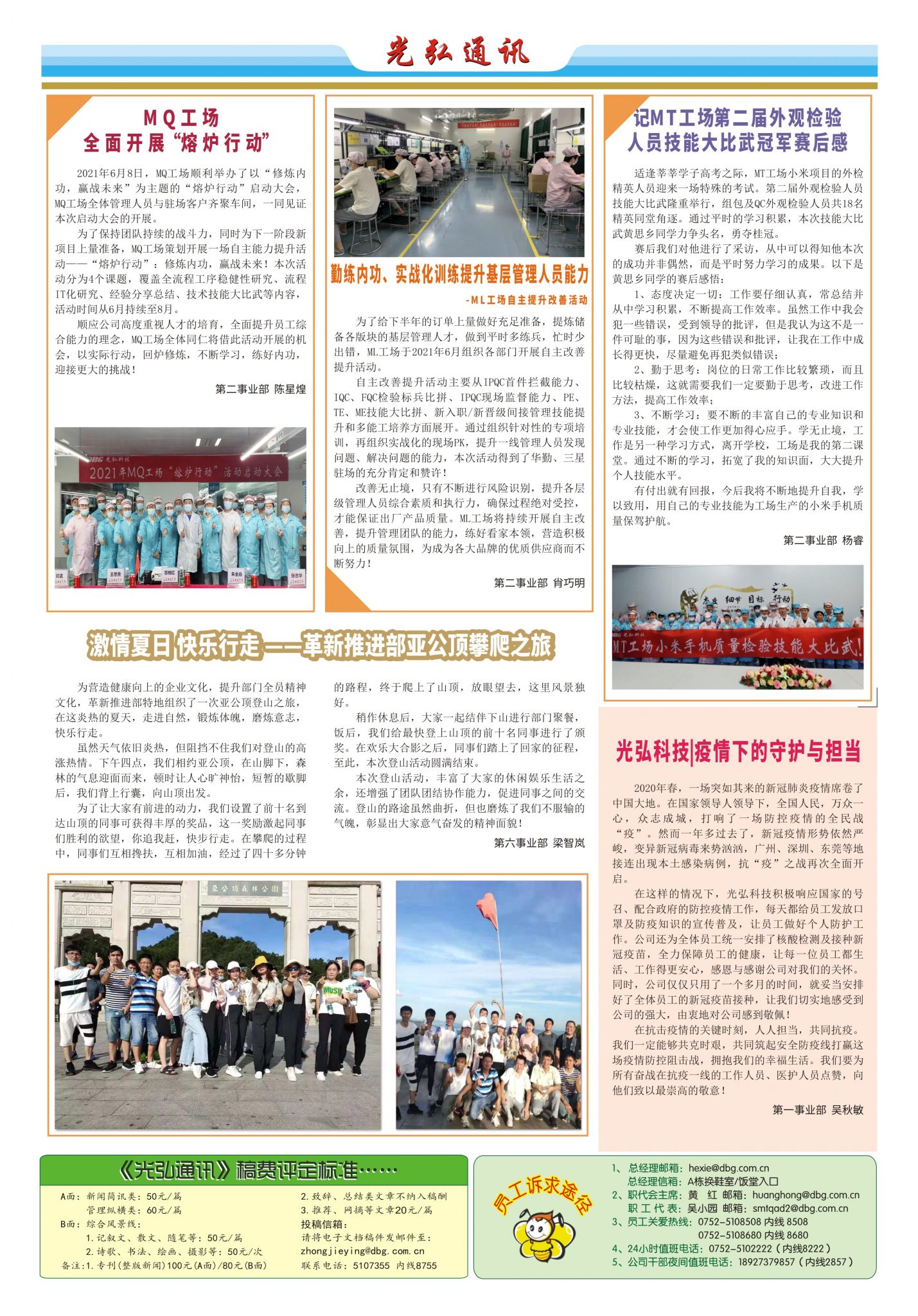 174 2 1429x2048 - 光弘报刊第174刊