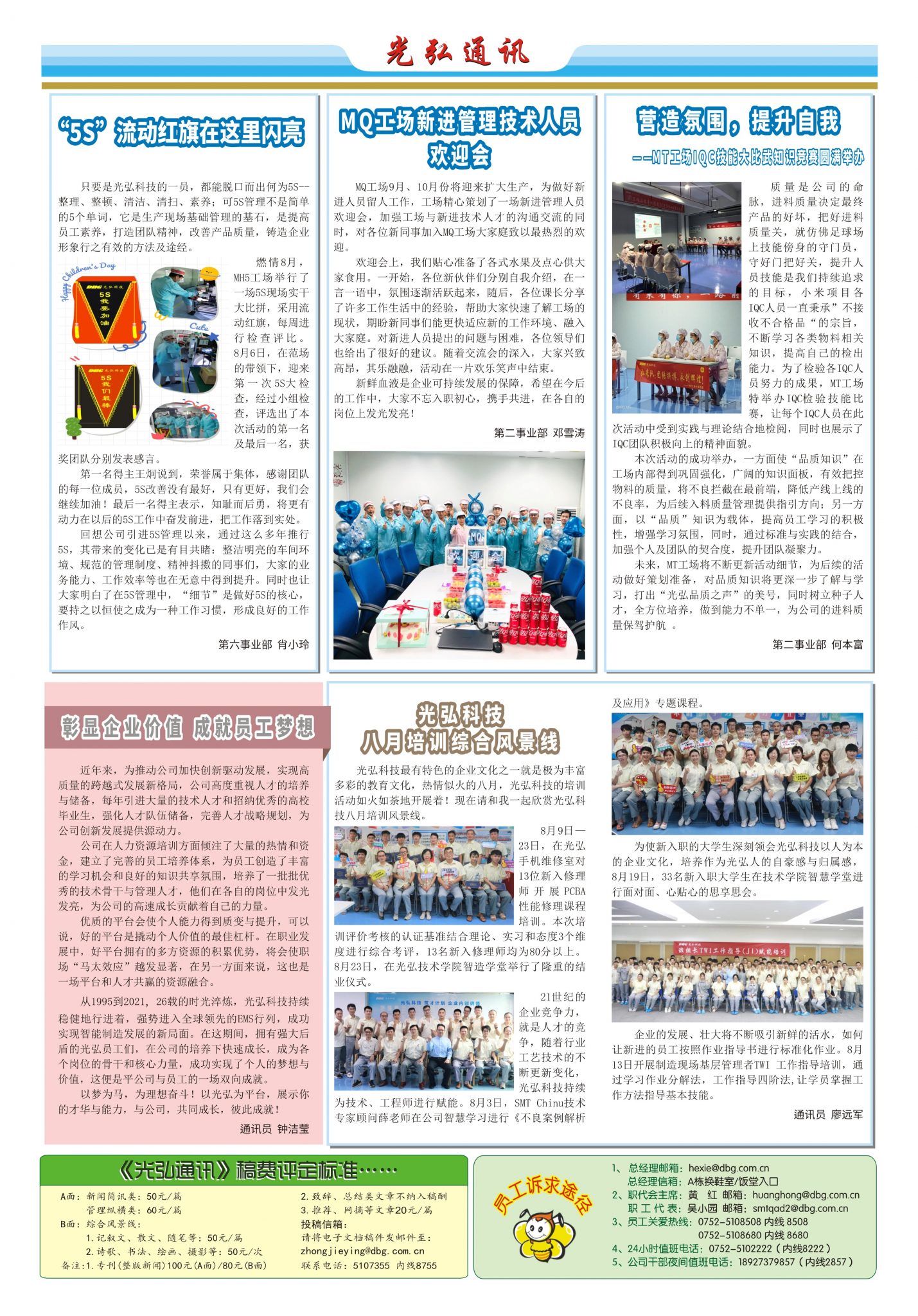 176 2 1429x2048 - 光弘报刊第176刊