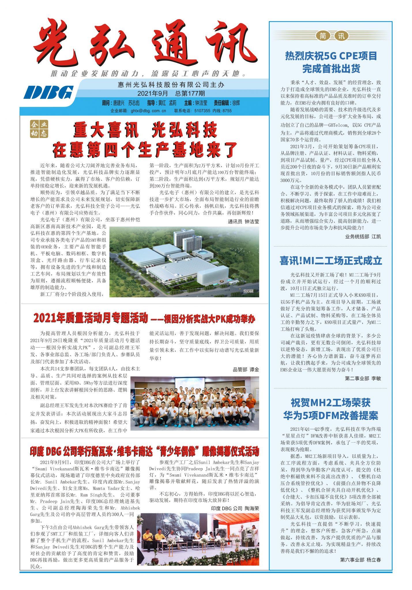 177 1 1429x2048 - 光弘报刊第177刊