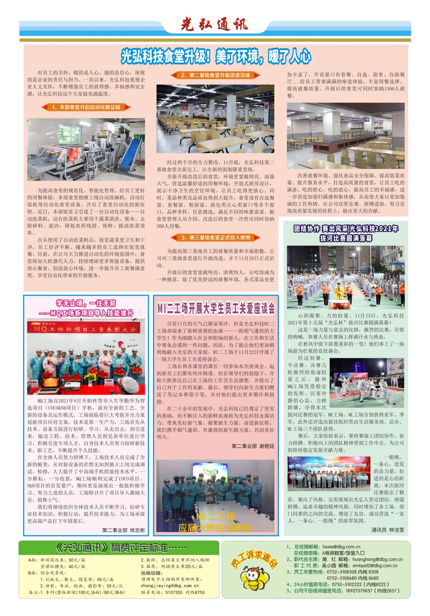 179 2 1429x2048 - 光弘报刊第179刊