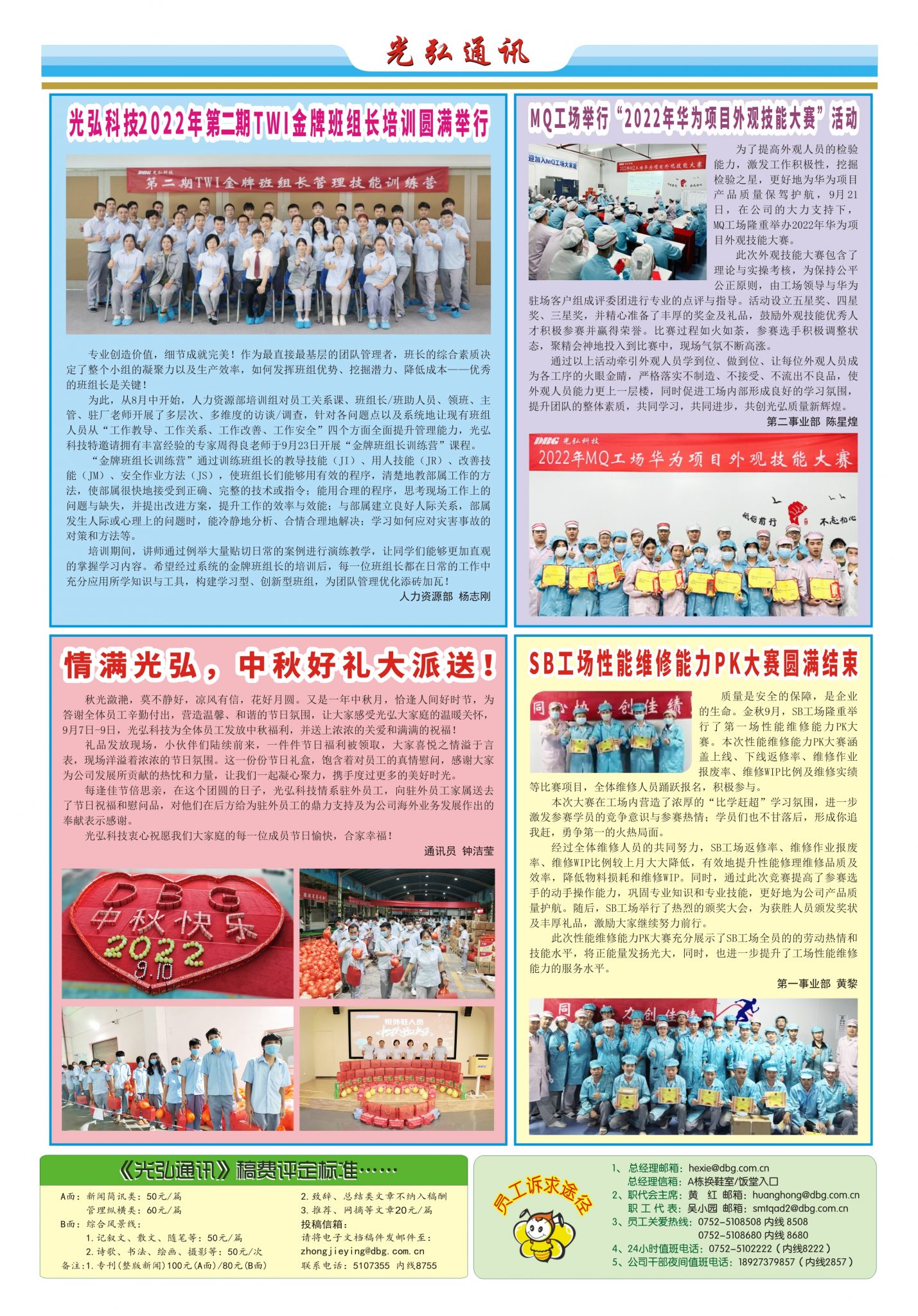 光弘通讯&mdash;&mdash;188期 2 1429x2048 - 光弘报刊第188刊