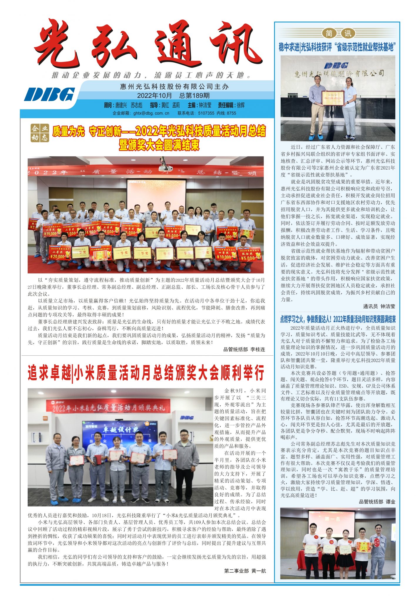 光弘通讯&mdash;&mdash;189期 1 1429x2048 - 光弘报刊第189刊