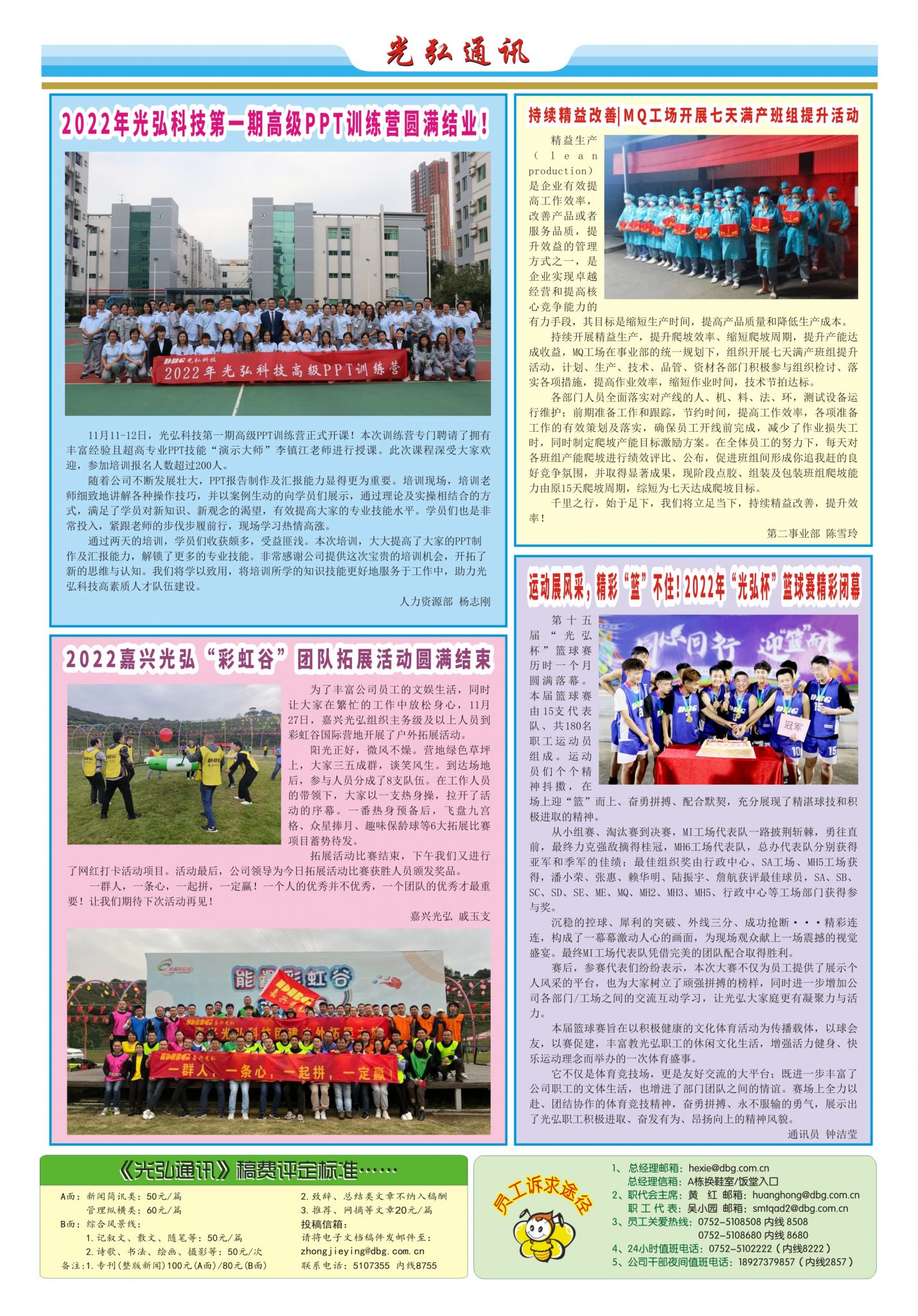 光弘通讯&mdash;&mdash;190期 2 1429x2048 - 光弘报刊第190刊