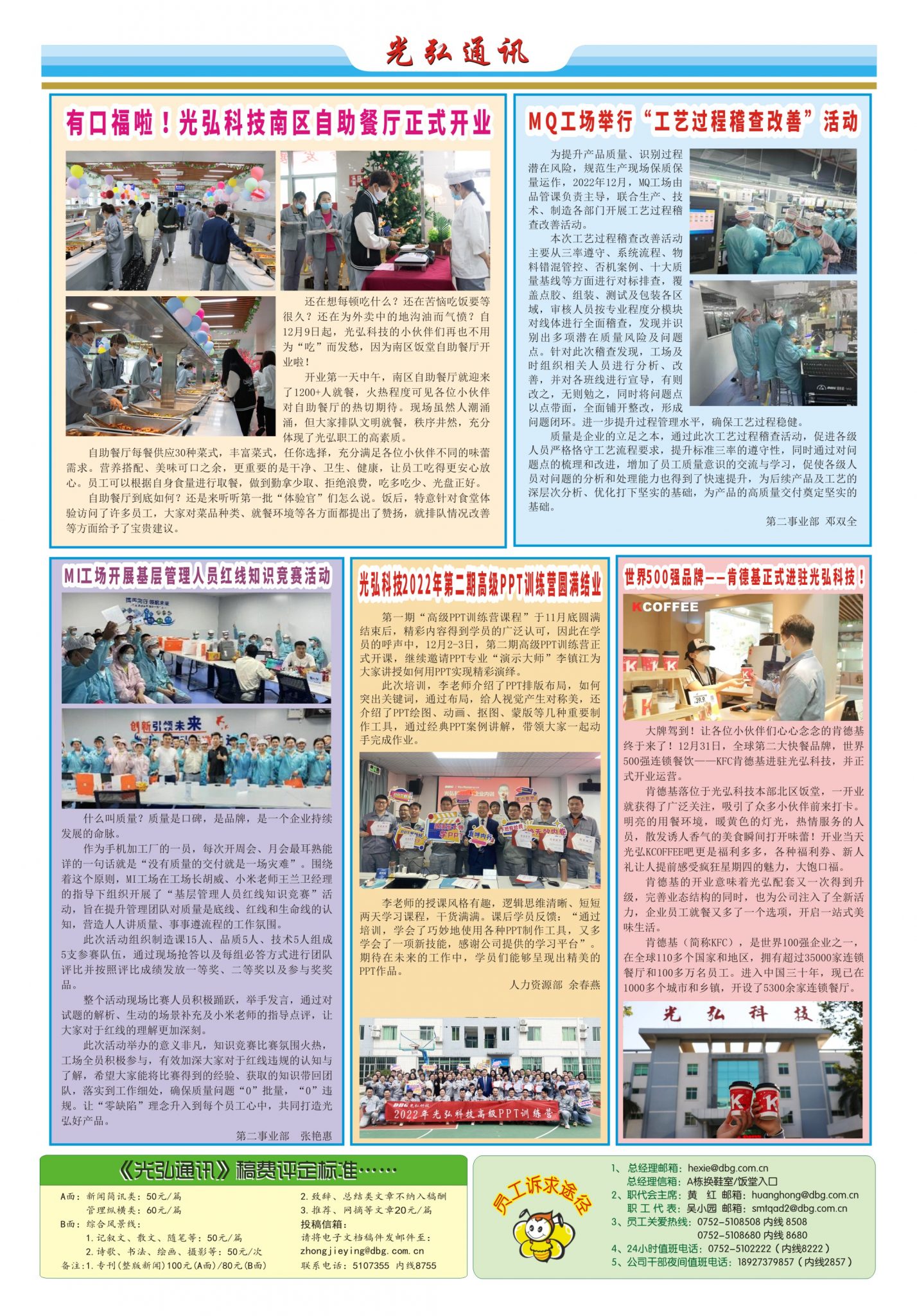 光弘通讯&mdash;&mdash;191期 2 1428x2048 - 光弘报刊第191刊