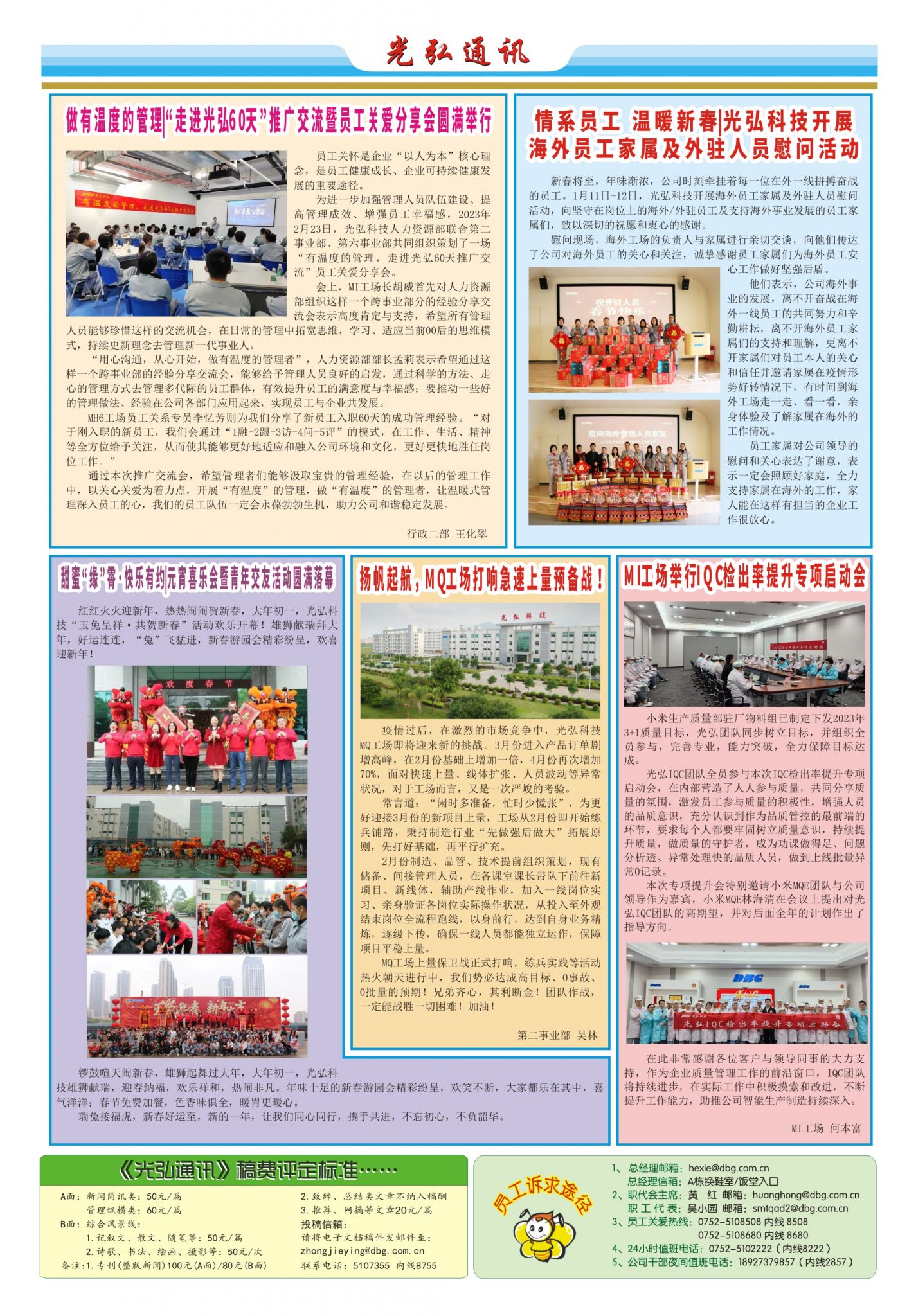 光弘通讯&mdash;&mdash;192期 2 1428x2048 - 光弘报刊第192刊