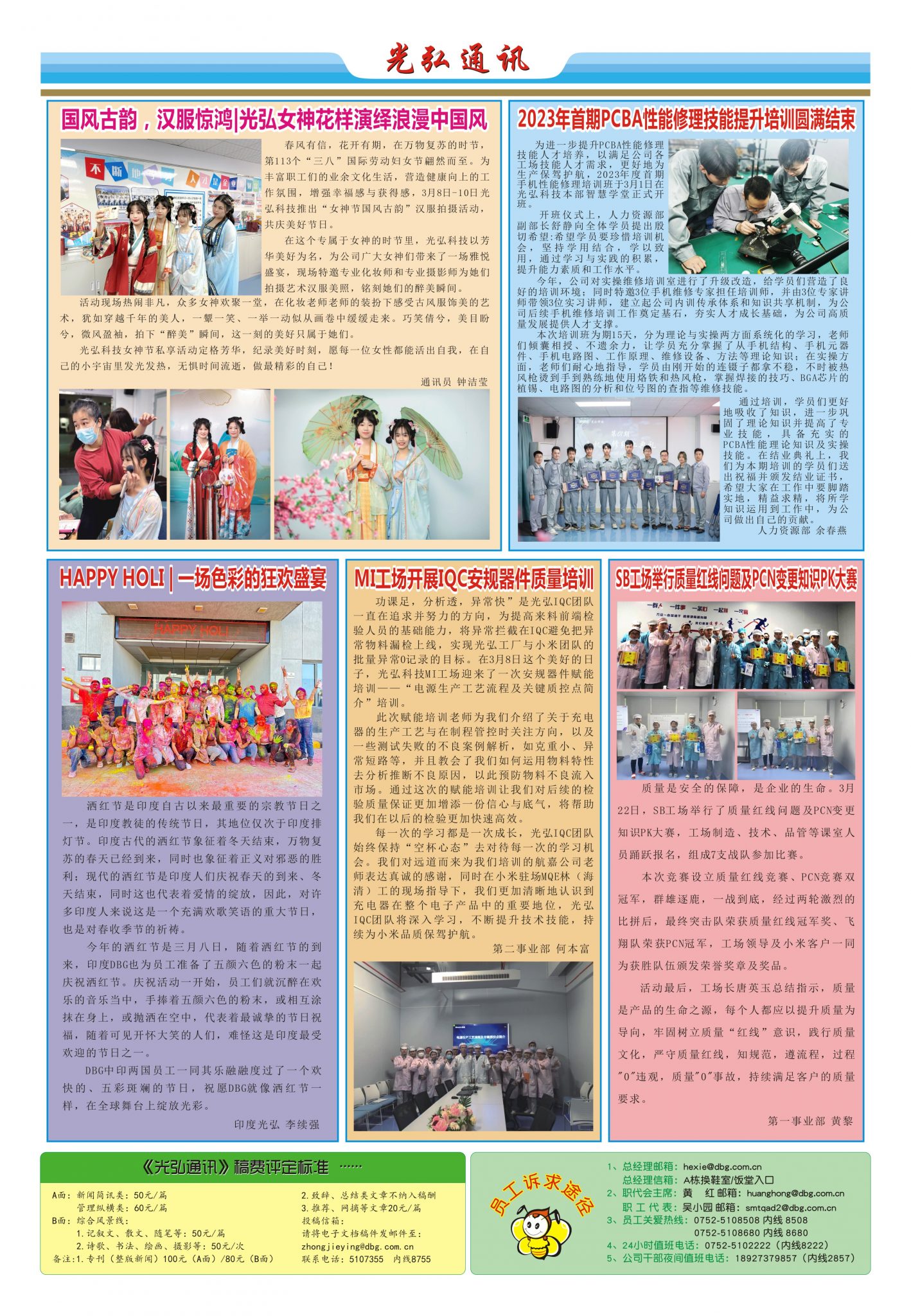 193期 2 1418x2048 - 光弘报刊第193刊