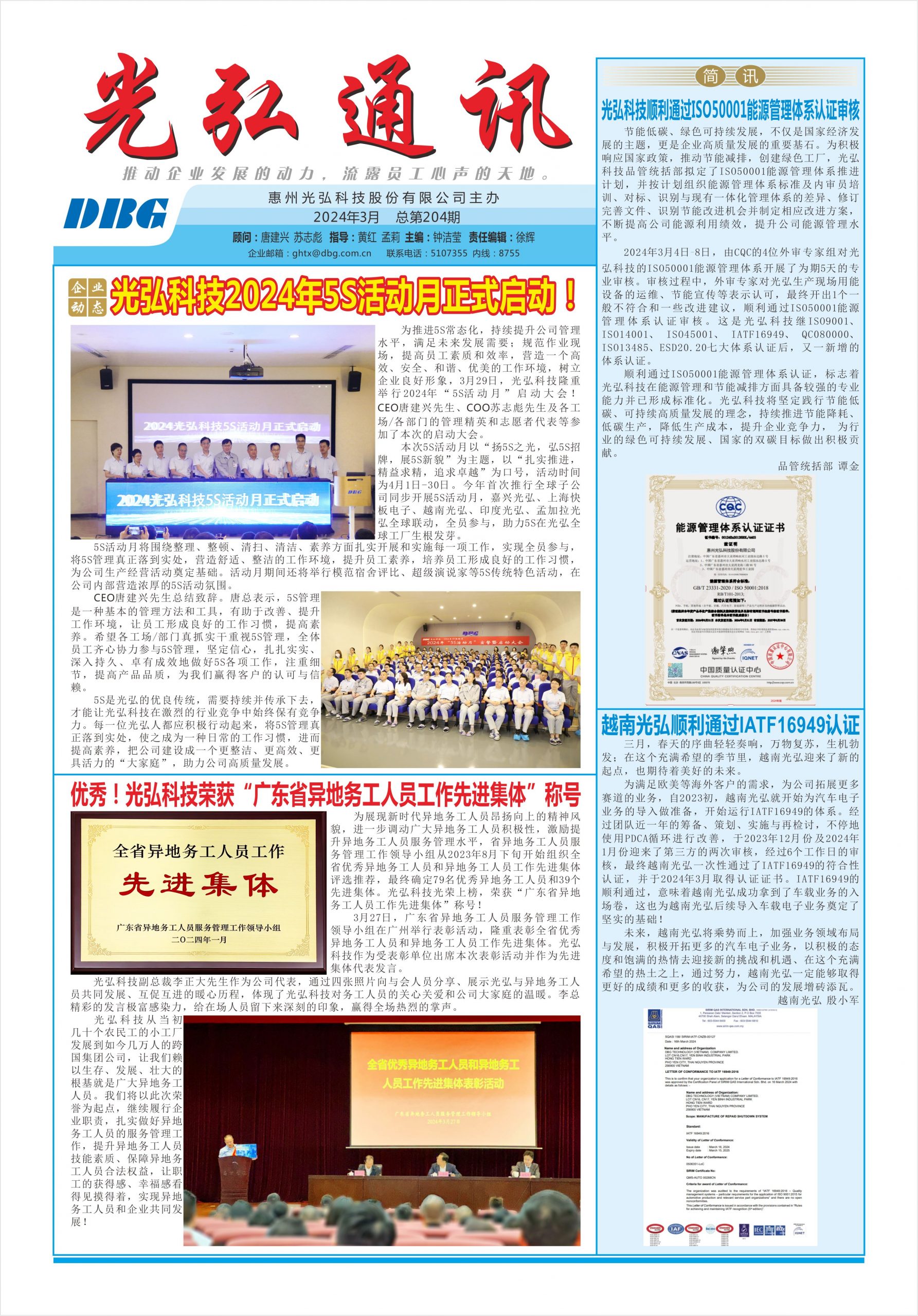 光弘通讯——204期 1 scaled - 光弘报刊第204刊