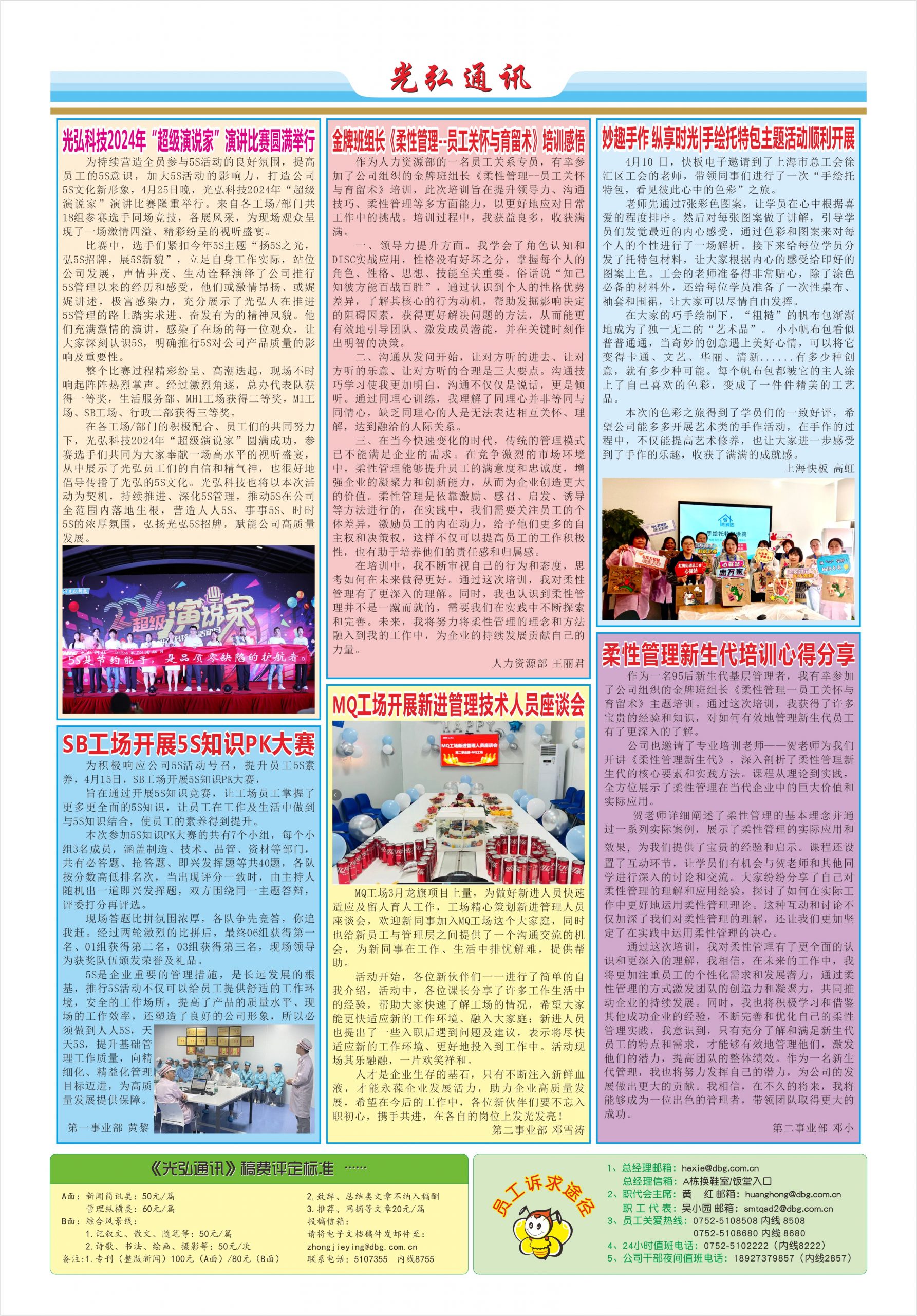 光弘通讯——205期 2 scaled - 光弘报刊第205刊