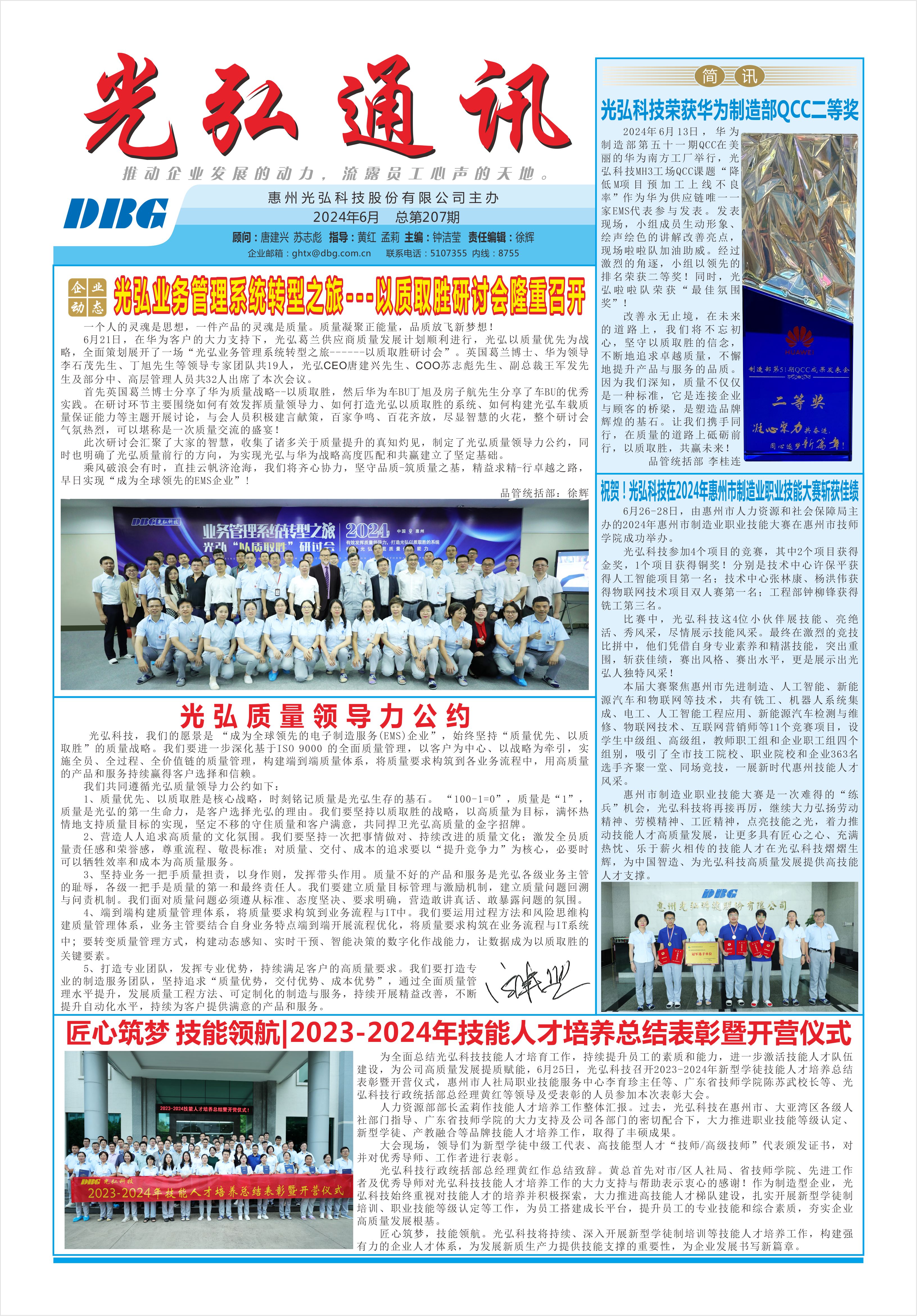 光弘通讯&mdash;&mdash;207期 1 - DBG press No.207