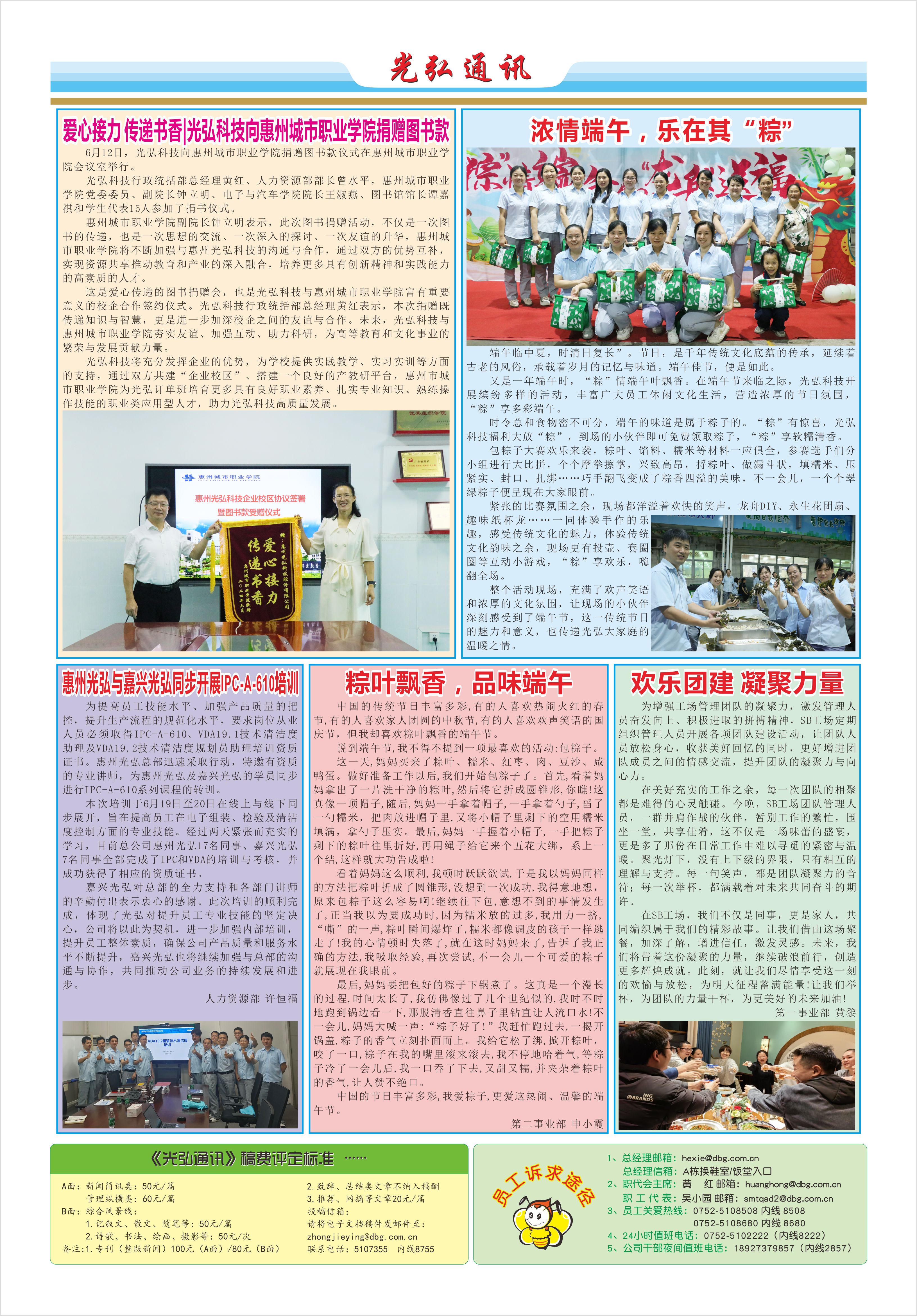 光弘通讯&mdash;&mdash;207期 2 - DBG press No.207