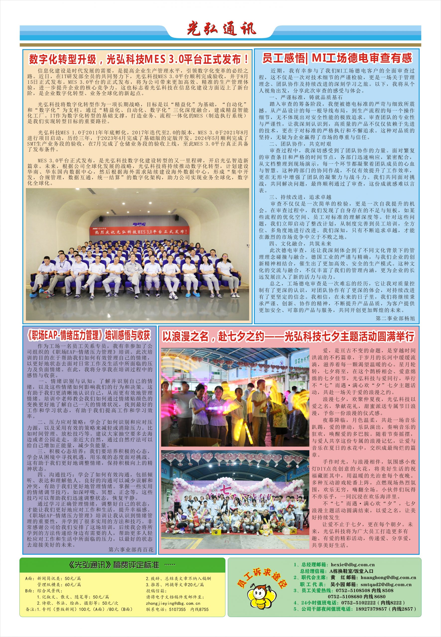 光弘通讯——209期 2 scaled - 光弘报刊第209刊