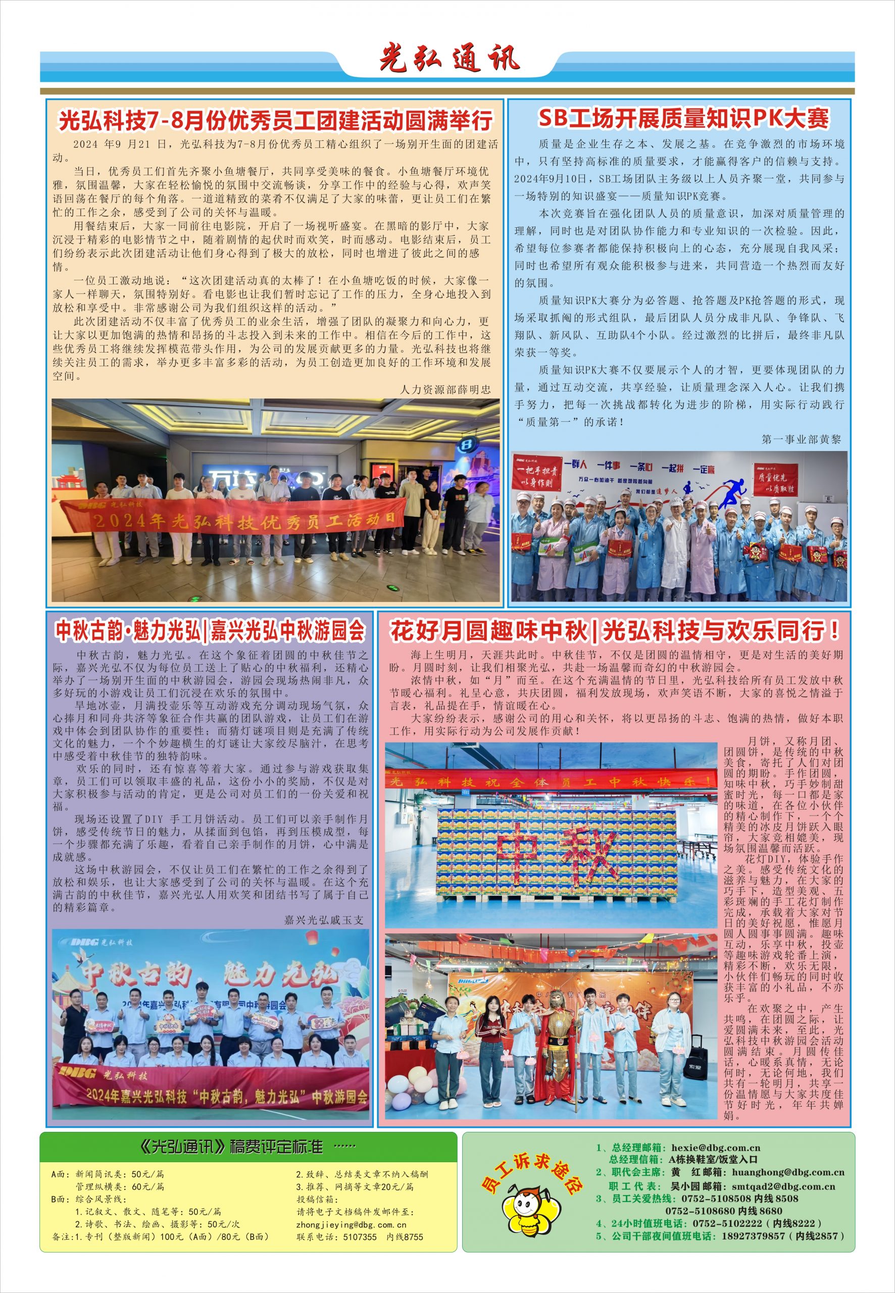 光弘通讯——210期 2 scaled - 光弘报刊第210刊