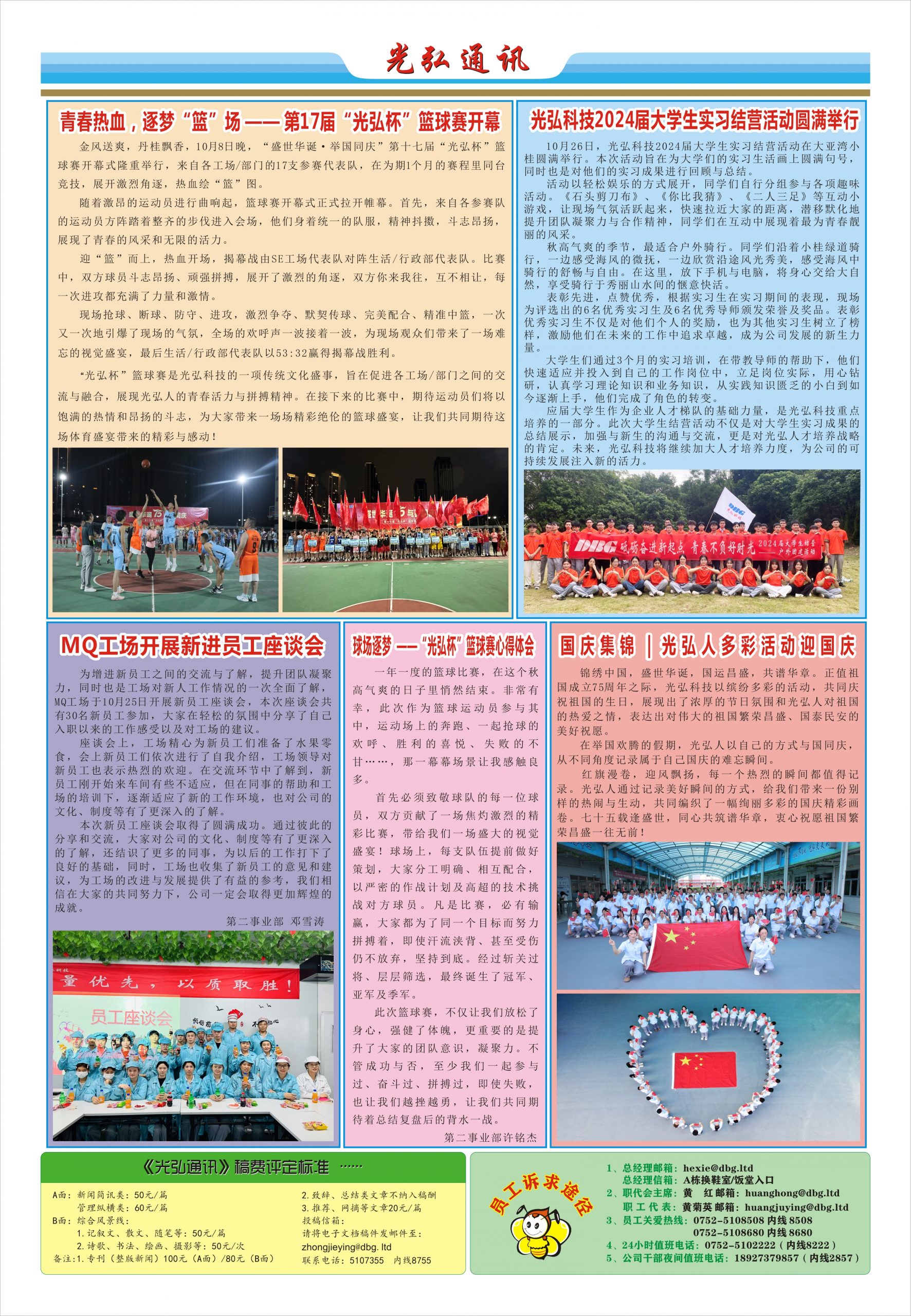 光弘通讯——211期 2 scaled - 光弘报刊第211刊