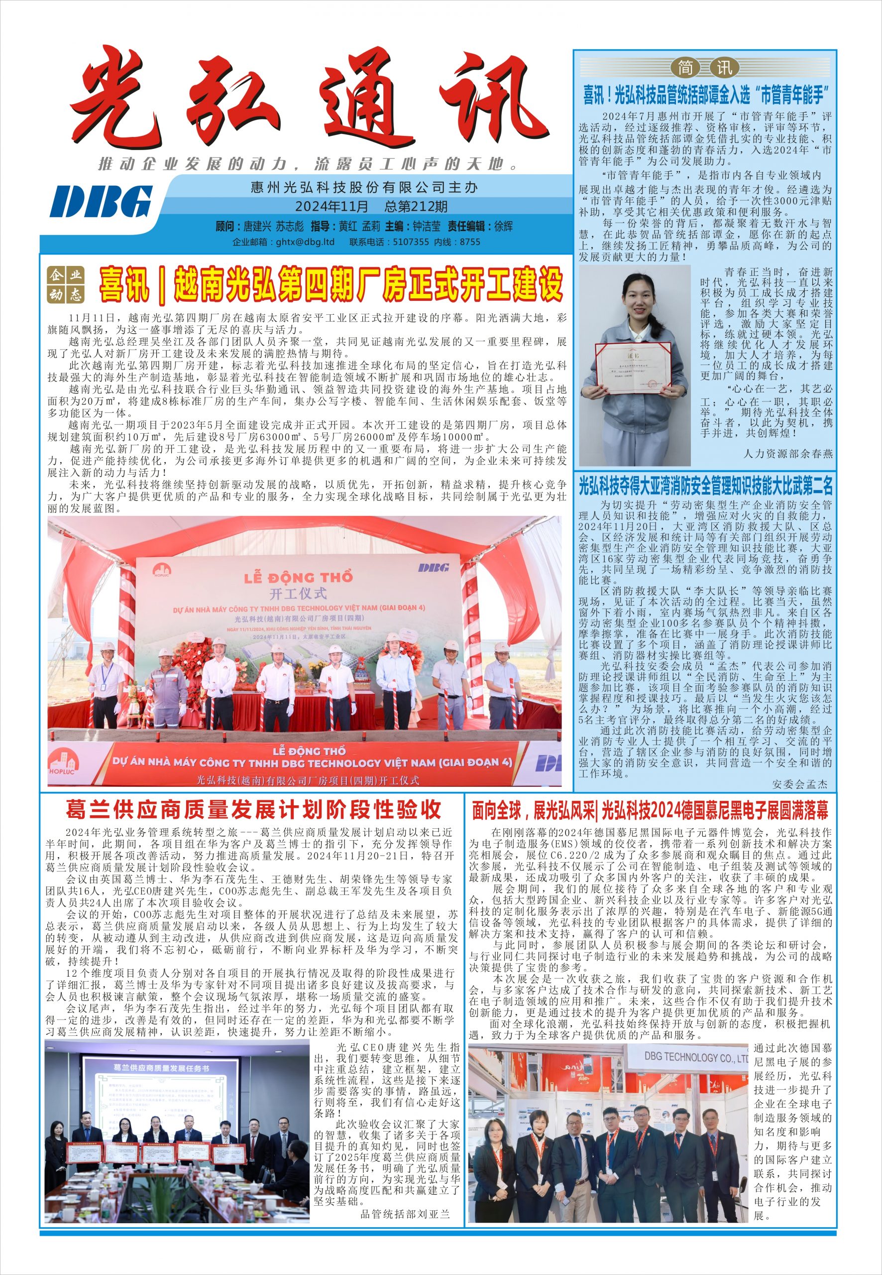 光弘通讯——212期 1 scaled - 光弘报刊第212刊