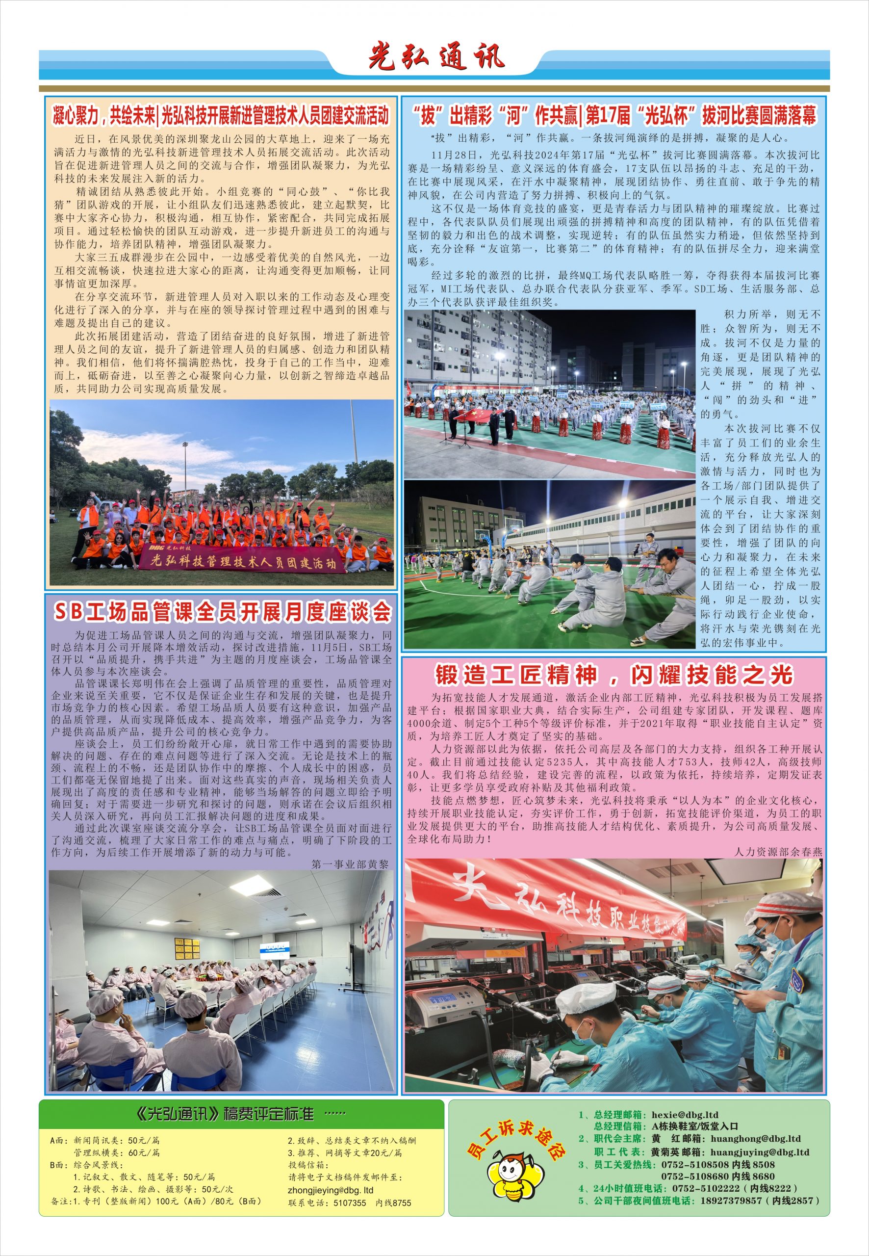光弘通讯——212期 2 scaled - 光弘报刊第212刊