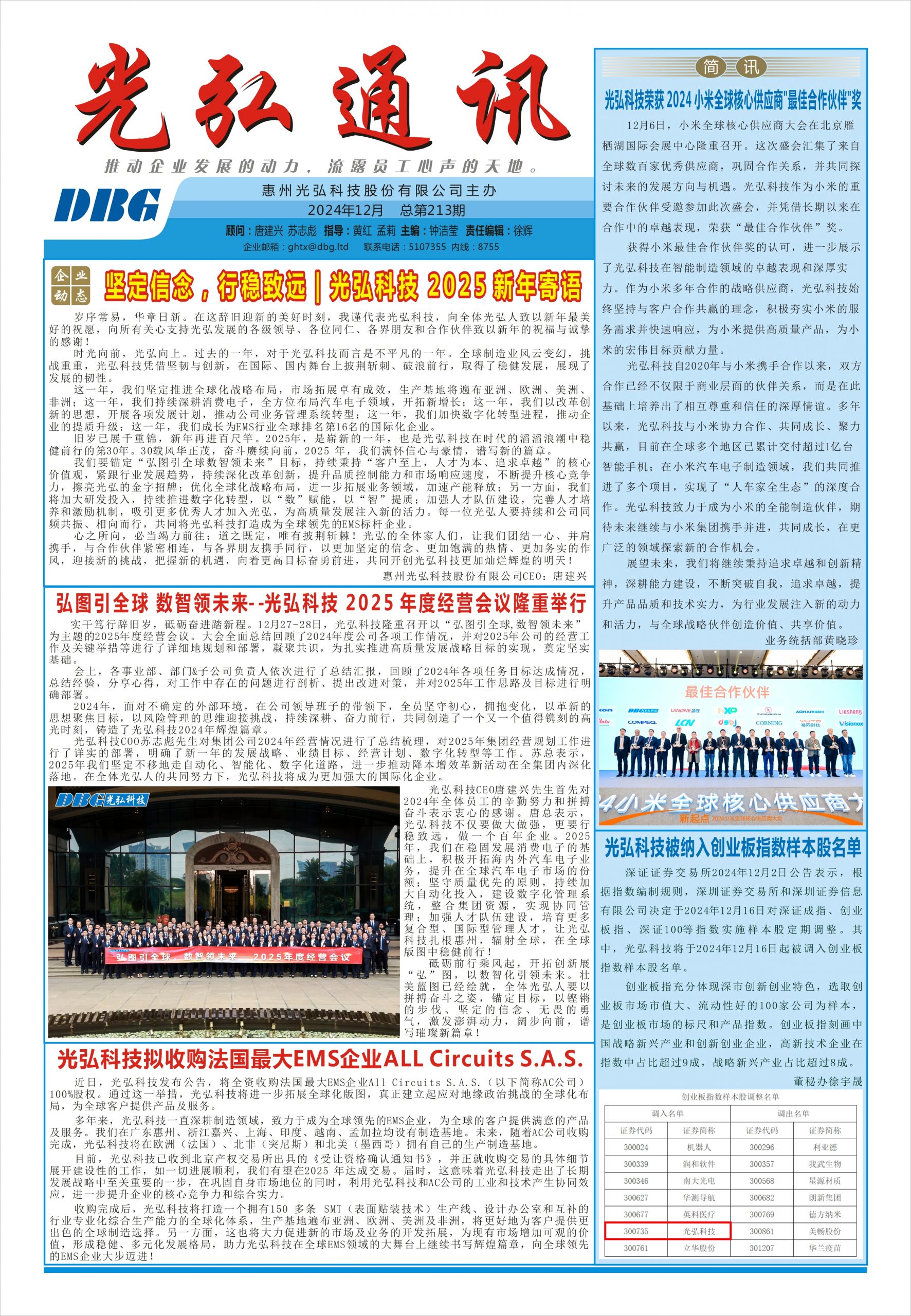 光弘通讯——213期 1 scaled - 光弘报刊第213刊